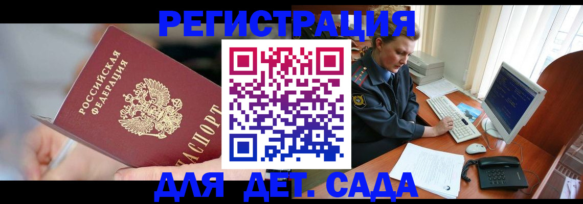 временная регистрация для школы в Благодарном