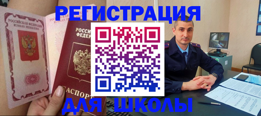 прописка в Благодарном