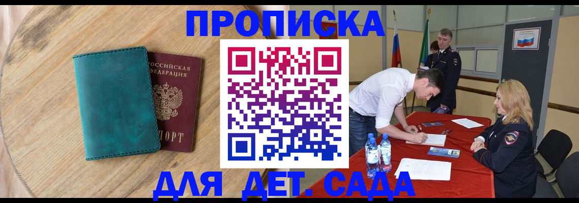 прописка в квартире в Благодарном