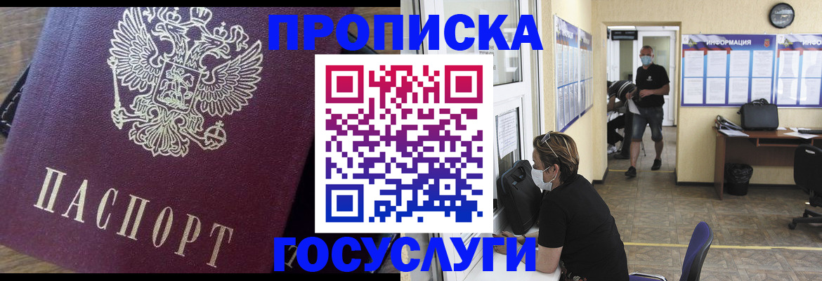 прописка законно в Благодарном
